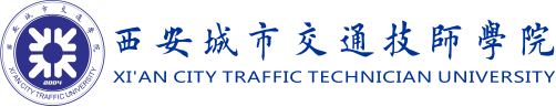 西安城市交通技师学院官方网站